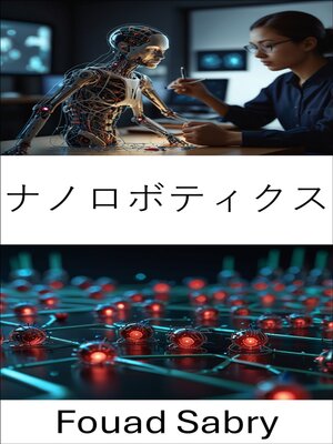 cover image of ナノロボティクス